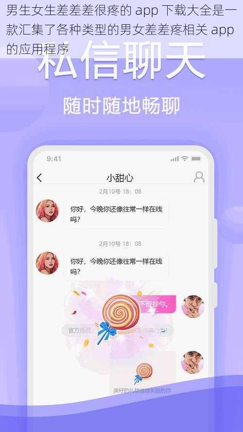 男生女生差差差很疼的 app 下载大全是一款汇集了各种类型的男女差差疼相关 app 的应用程序