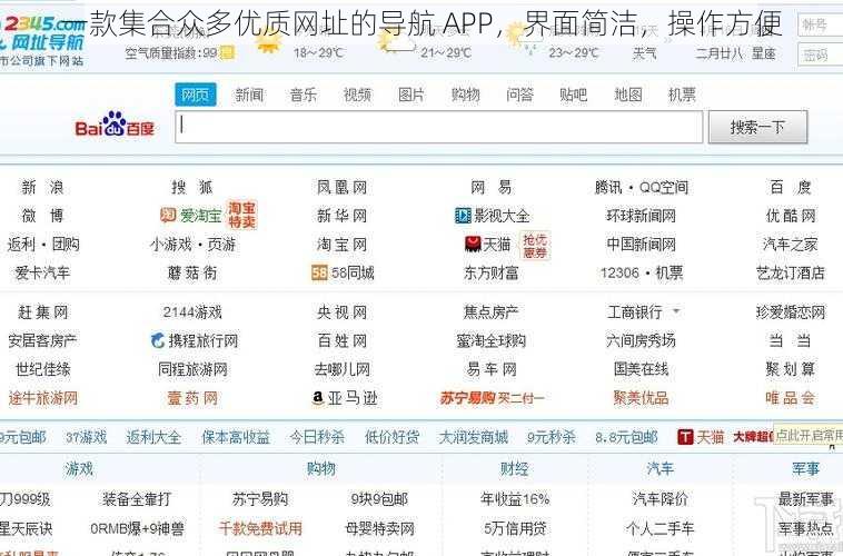 一款集合众多优质网址的导航 APP,界面简洁,操作方便