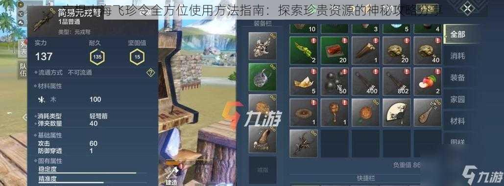 妄想山海飞珍令全方位使用方法指南:探索珍贵资源的神秘攻略分享
