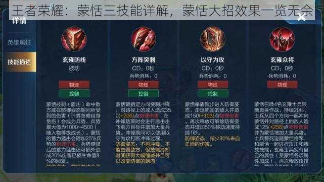 王者荣耀:蒙恬三技能详解,蒙恬大招效果一览无余