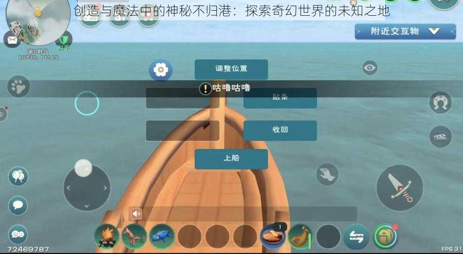 创造与魔法中的神秘不归港:探索奇幻世界的未知之地