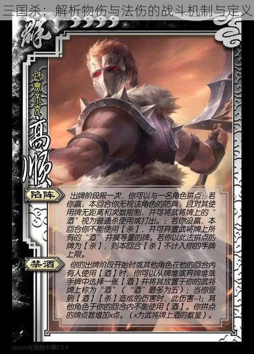 三国杀:解析物伤与法伤的战斗机制与定义
