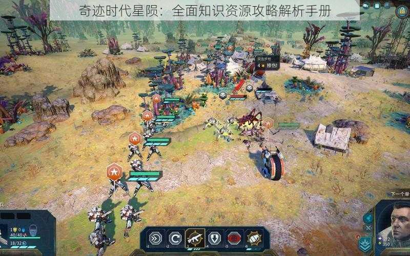 奇迹时代星陨:全面知识资源攻略解析手册