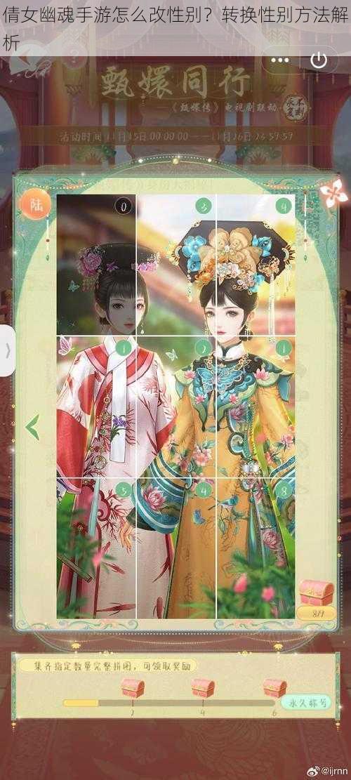 倩女幽魂手游怎么改性别?转换性别方法解析