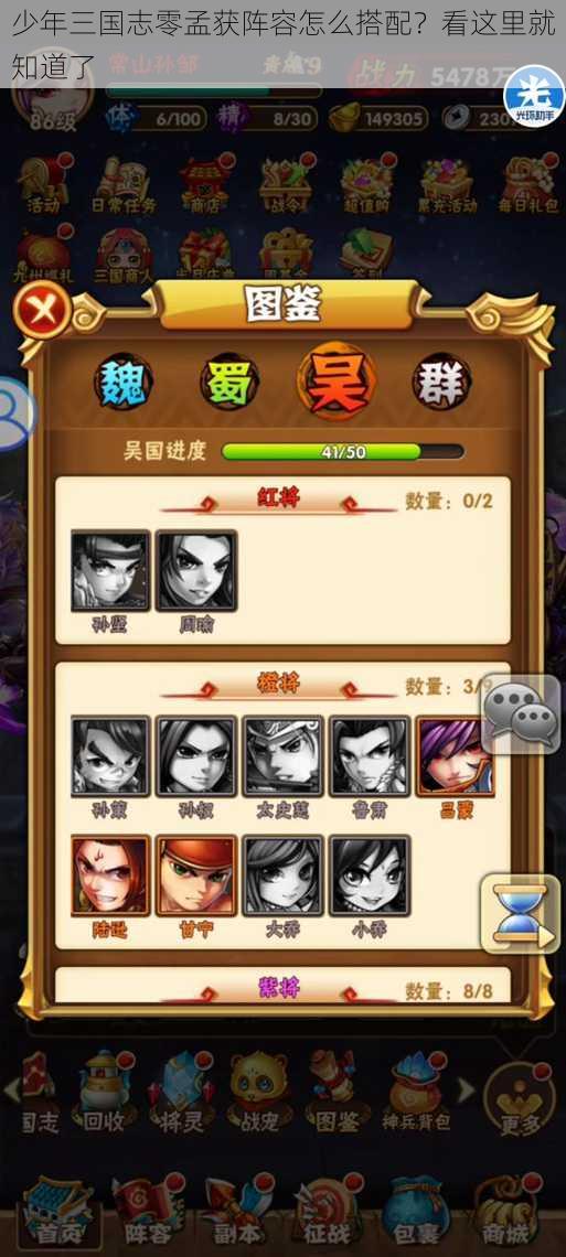 少年三国志零孟获阵容怎么搭配?看这里就知道了