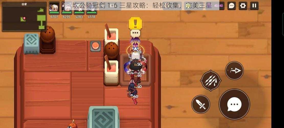 坎公骑冠剑 1-6 三星攻略:轻松收集,完美三星