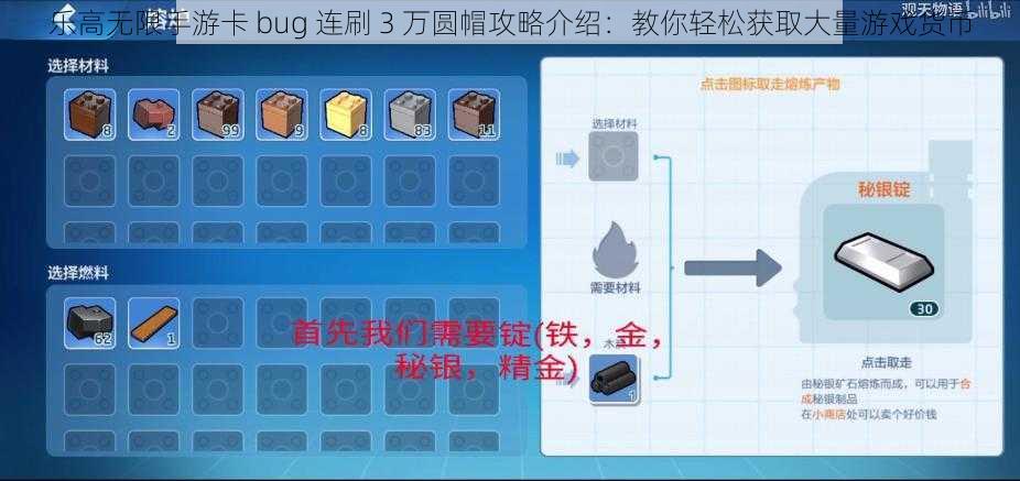 乐高无限手游卡 bug 连刷 3 万圆帽攻略介绍:教你轻松获取大量游戏货币