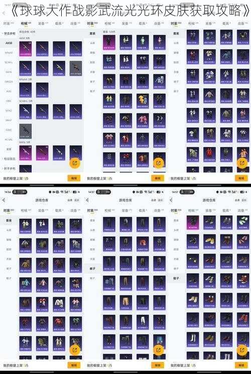 《球球大作战影武流光光环皮肤获取攻略》