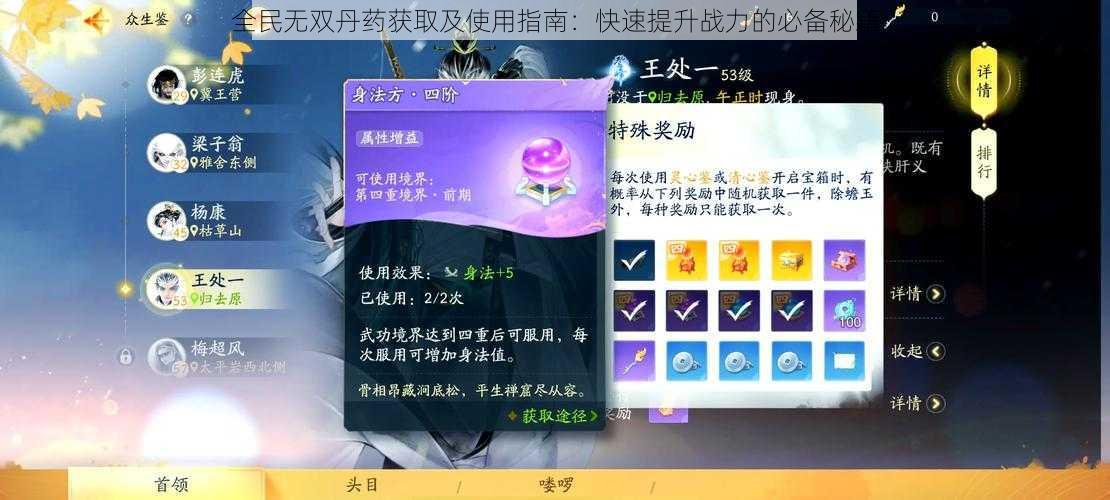 全民无双丹药获取及使用指南:快速提升战力的必备秘籍