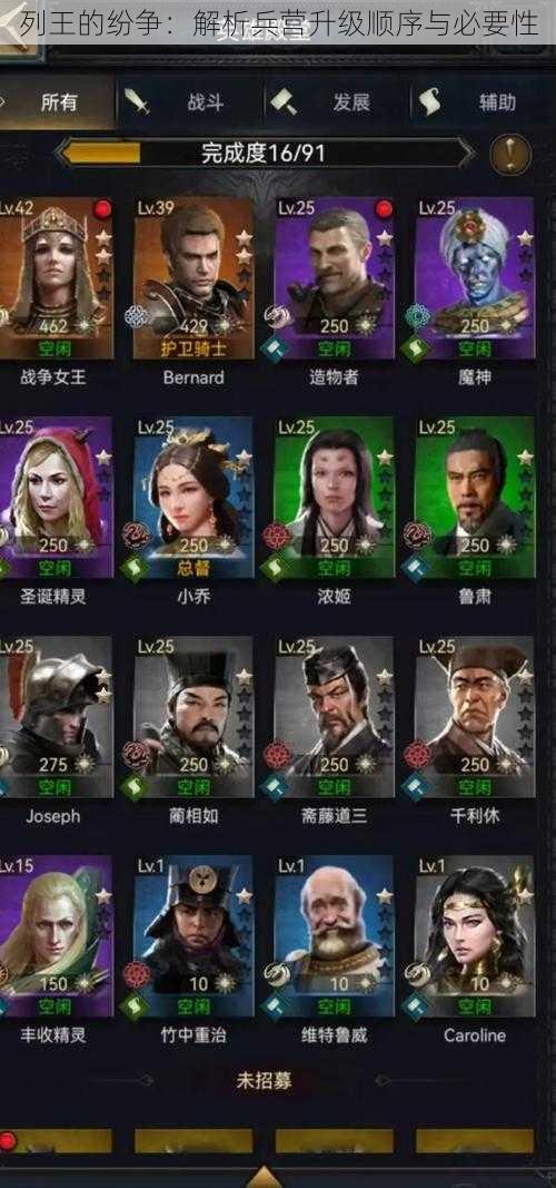 列王的纷争:解析兵营升级顺序与必要性