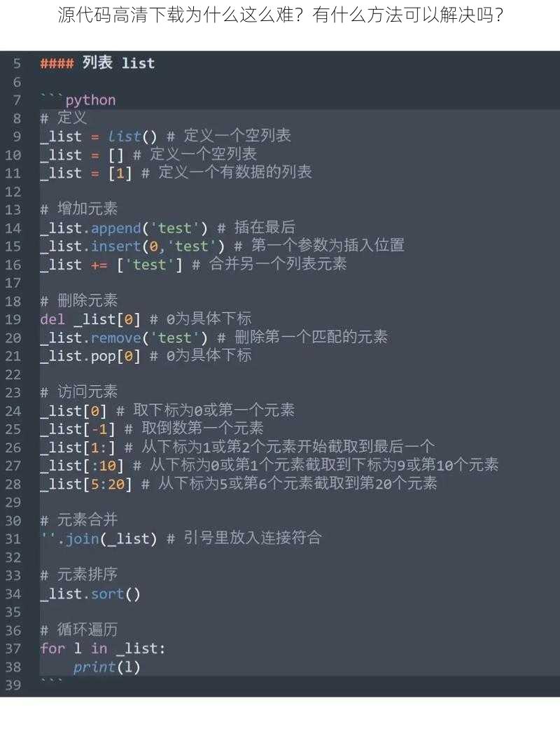 源代码高清下载为什么这么难?有什么方法可以解决吗?